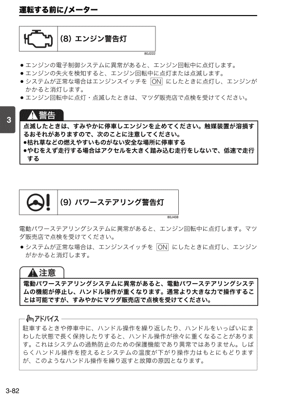 警告灯・表示灯